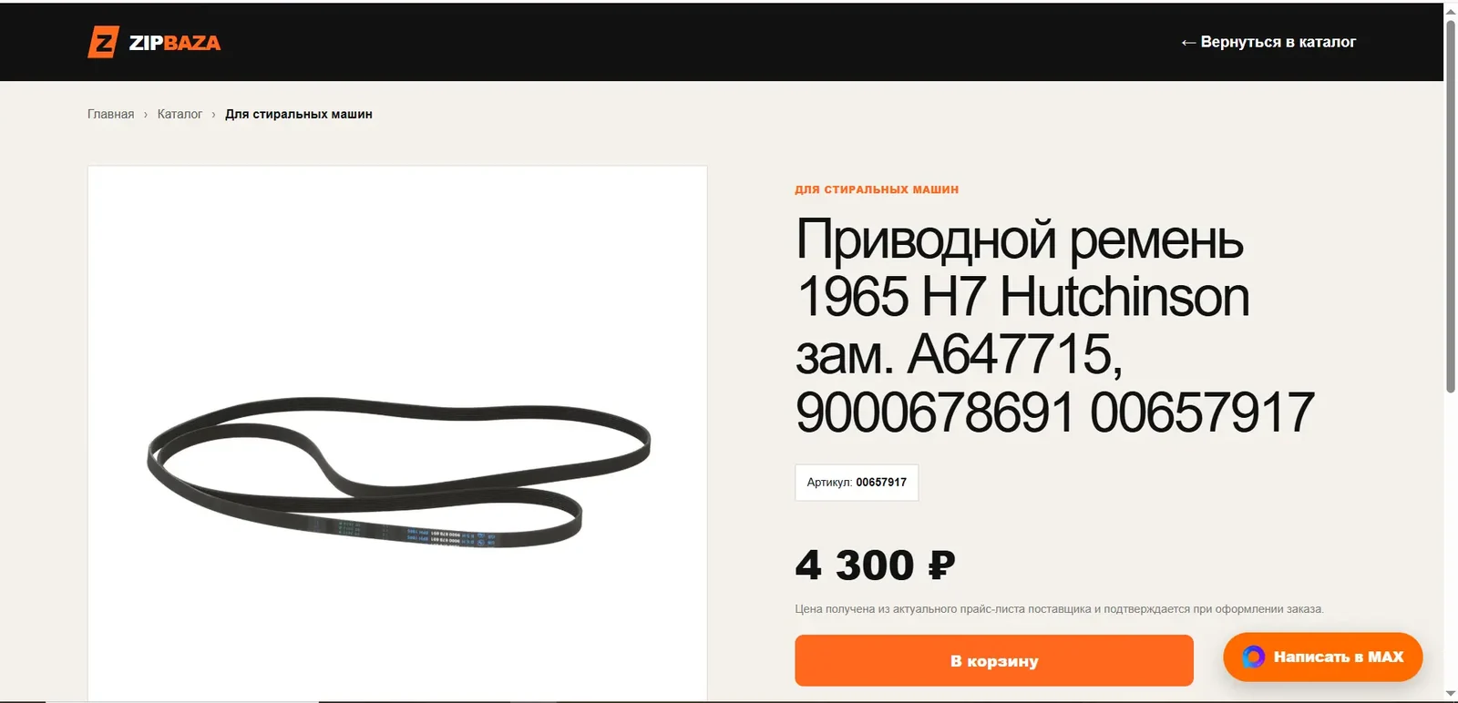 Карточка товара ZipBaza с кнопкой В корзину