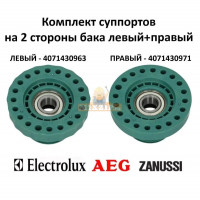 Комплект суппорт для стиральной машины Electrolux, Zanussi, AEG, под 203 подшипник, комплект 4071430963 + 4071430971