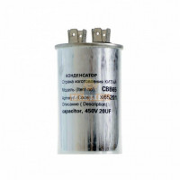 Конденсатор для LG, Samsung, Bosch, СВВ65 20мкФ, в алюминиевом корпусе, 450V, x65201, Артикул x65201