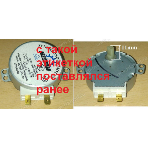 Мотор вращения поддона СВЧ 220V 4W 4/4,8rpm Midea