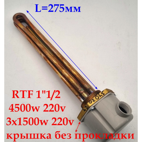 Тэн в/н трехфазный с резьбой RTF 1"1/2 4500w (3X1500W) 220V G300 + крышка(без прокладки и держателя провода) зам. t.3402024