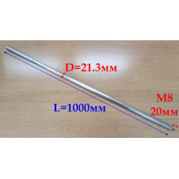 Магниевый анод D21.3 L1000 M8x20 зам. 291087