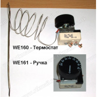 Термостат для фритюра (в сборе с ручкой), TU45, 50-220°C CAEM, зам.WE160