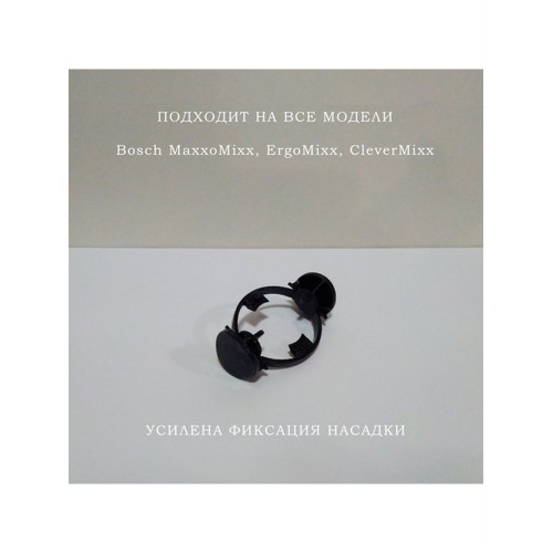 Кнопка фиксатор насадок для блендеров Bosch MaxoMixx, ErgoM