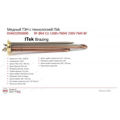 Тэн в/н 2000w(1300w+700w) RF-64 (МЕДЬ) (фастон M4) Itek Brazing зам. T.3174187