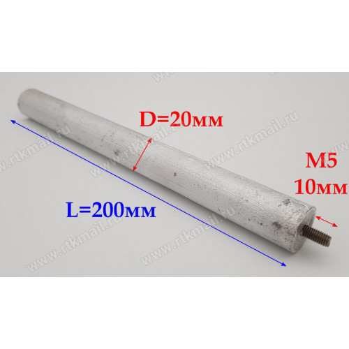 Магниевый анод  D20 L200 M5x10 зам. 100412