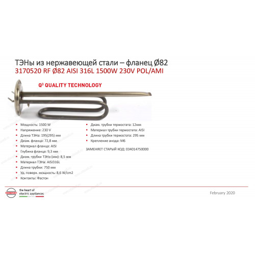 ТЭН в/н RF-82mm, 1500W 220V (НЕРЖ-316L.) SEV (гр.11) М6/68, (аналог-ТЕРМЕКС 066079), 00801794, 182508, 066076, t.3401475