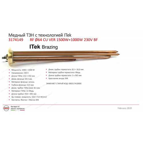 Тэн в/н 2500w(1500w+1000w) RF-64 (МЕДЬ) "Itek Brazing" (Фастон+Фастон M4)  зам. t.3401460, 182510, 65150721, 65152340, t.3401610, t.317410