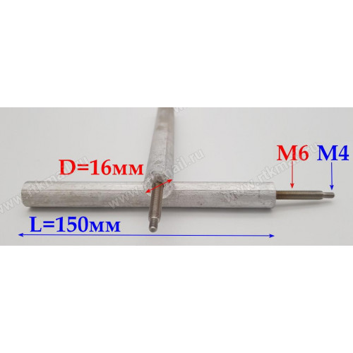 Магниевый анод D16 L150 M4x7/M6x30