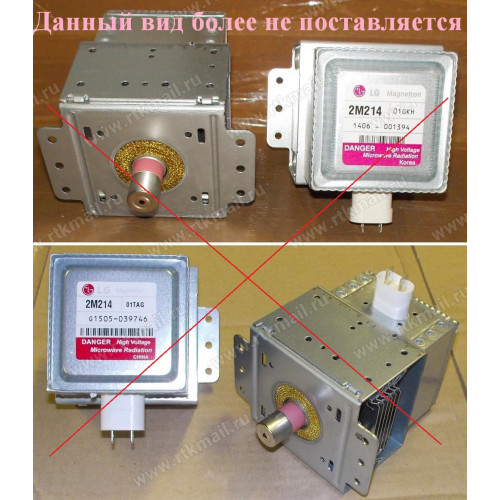 MCW360LG*  Магнетрон СВЧ 900W -LG- 2M214-01TAG (01GKH), зам. MA0312W