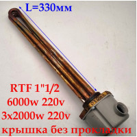 Тэн в/н трехфазный с резьбой RTF 1"1/2 6000w (3X2000W) 220V G300 + крышка(без прокладки и держателя провода) зам. t.3402025