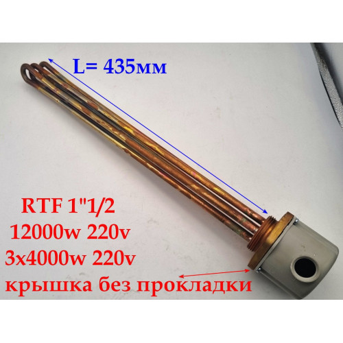 Тэн в/н трехфазный с резьбой RTF 1"1/2 12000w(3X4000W) 220V G300 + крышка(без прокладки и держателя провода)