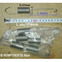 Пружина подвеса бака (упаковка 6шт.), L-174mm