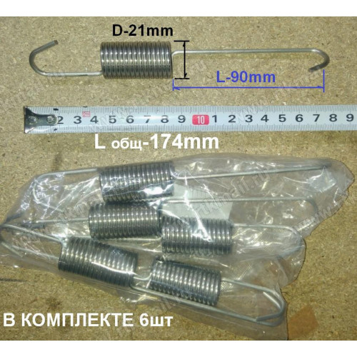 Пружина подвеса бака (упаковка 6шт.), L-174mm