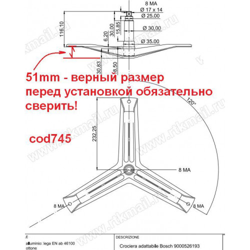 Крестовина барабана для BOSCH 684101 перед установкой сверить размер