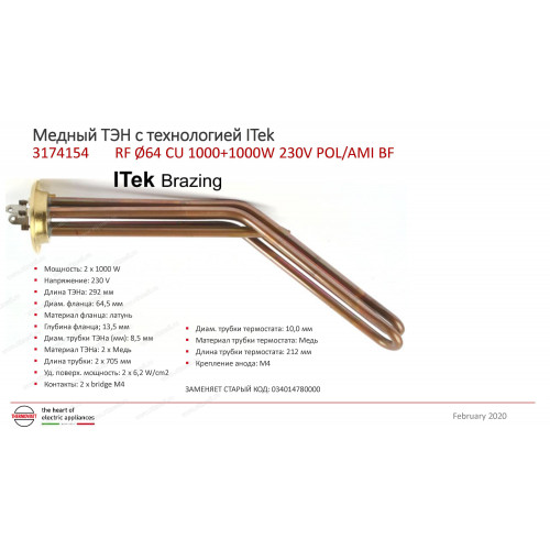 ТЭН в/н RF-64mm 2000w(1000+1000W), (МЕДЬ), "Itek Brazing" (Фастон M4) (анод M4), POLARIS  зам. t.3401478