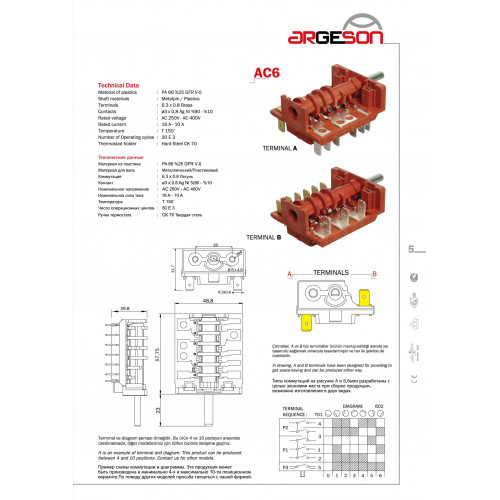 Переключатель Argeson AC6