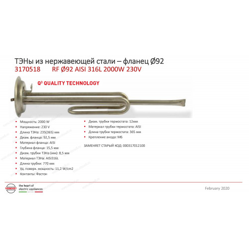 ТЭН в/н RF-92mm, RGS1-WH1, 2000w-230v, (НЕРЖ-316L),  зам. t.3532637, t,3170121, ET953-02cu, ET956-02as, t.3401913