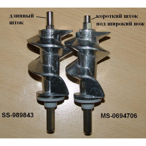 Шнек мясорубки Moulinex SS-989843* длинный шток, НЕ ОРИГИНАЛ, зам. MGR107UN, MS004