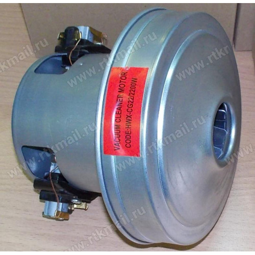 Мотор пылесоса 2200W, H=124/42mm, D130/83mm (HWX-CG22)