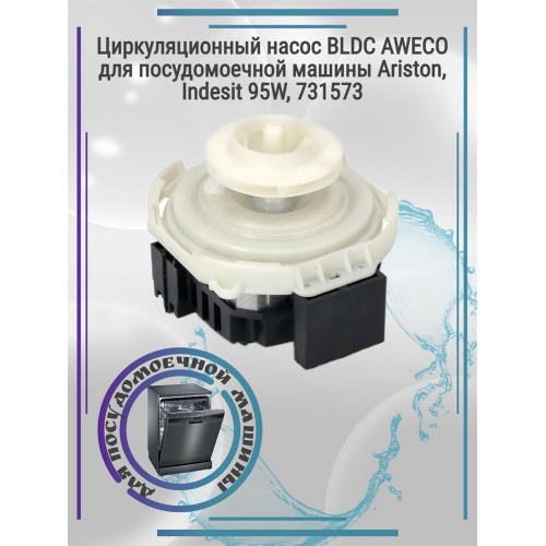 Циркуляционный насос BLDC AWECO, 731573