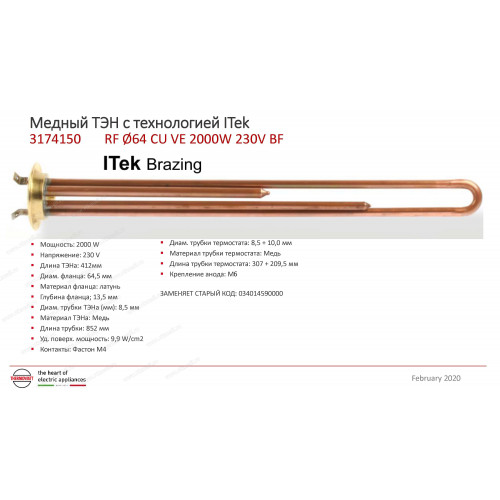 ТЭН в/н RF-64mm 2000w-220v (МЕДЬ) "Itek Brazing" (анод M4), ТЕРМЕКС-SpT066060 зам. t.3401459