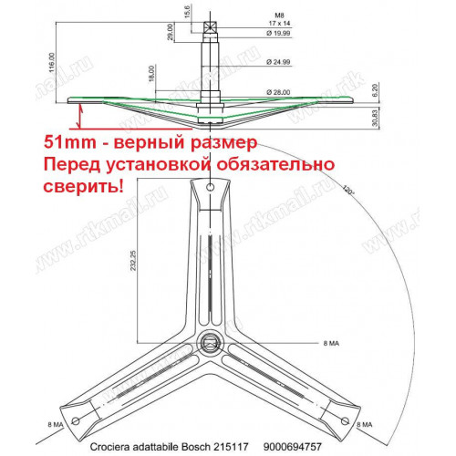 Крестовина барабана (для BOSCH 215117) перед установкой сверить размер