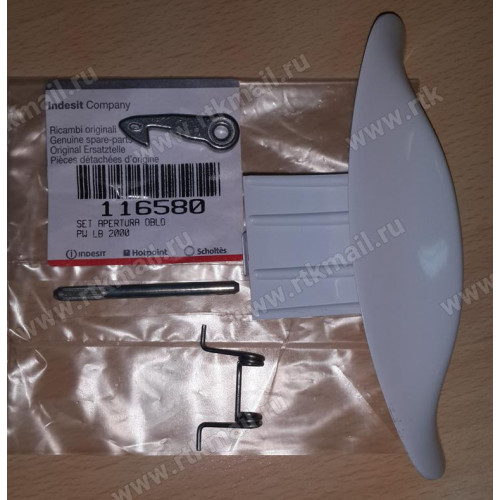 DOOR HANDLE KIT (ручка люка), зам.065250