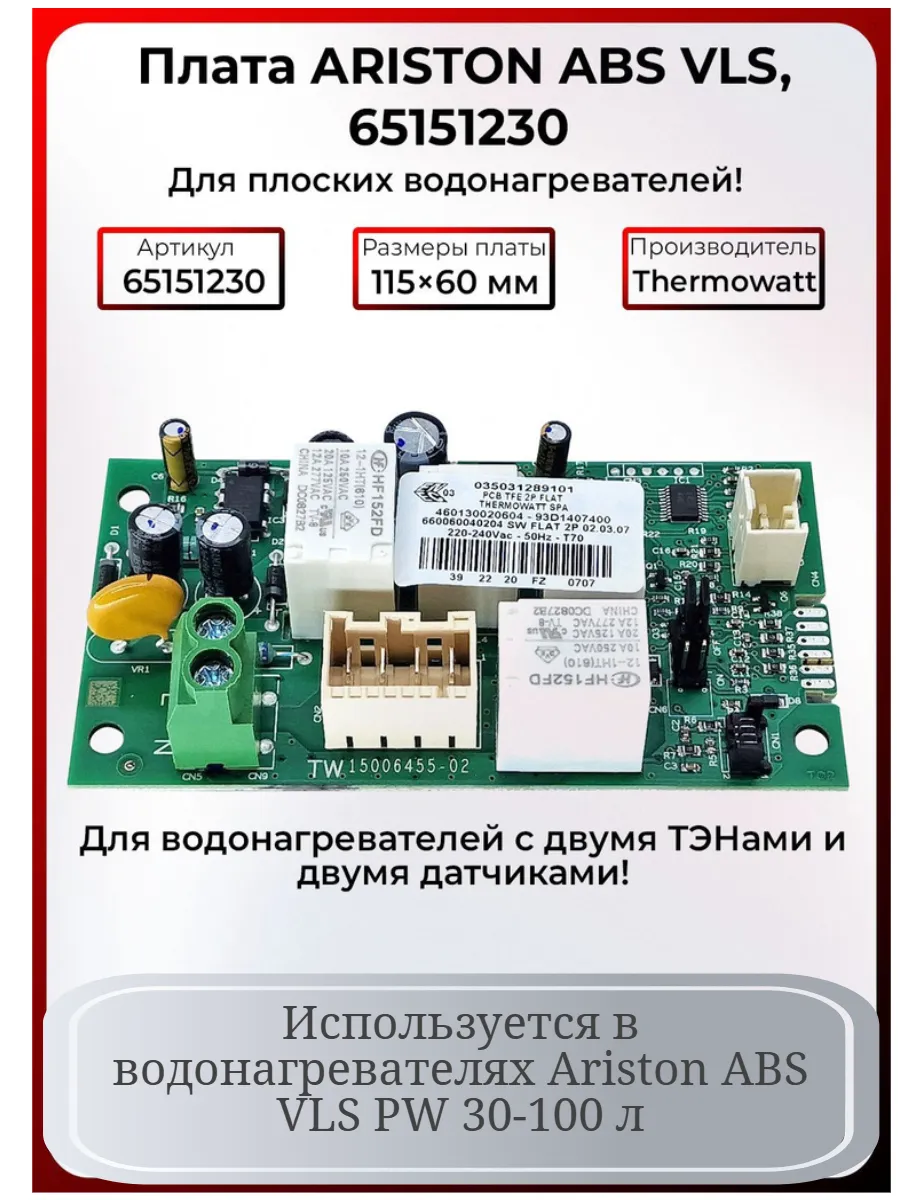 Основная плата Ariston ABS Velis 65151230